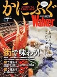 ウォーカームック  かにふぐWalker  61802-25 (ウォーカームック 124)/