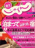 東北 じゃらん 2008年 03月号 [雑誌]