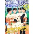 おおきく振りかぶって熱闘グラフ<br>ニュータイプ編集 おお振り製作委員会監修 <br>角川書店<br>1470円<br>ISBN:9784048545259
