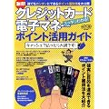 クレジットカード&電子マネーポイント活用ガイド (LOCUS MOOK)