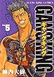ギャングキング（５） (ヤングキングコミックス)