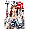 �ޏ������51�̕��@ 3 (BUNCH COMICS)