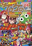 ケロケロA (エース) 2009年 04月号 [雑誌]-イメージ