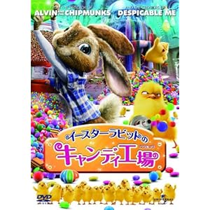 �C�[�X�^�[���r�b�g�̃L�����f�B�[�H�� [DVD]