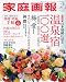 : 家庭画報 2010年 02月号 [雑誌]