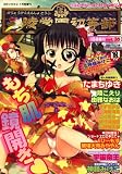 華陵学園 初等部 2009年 01月号 [雑誌] の評価・レビュー