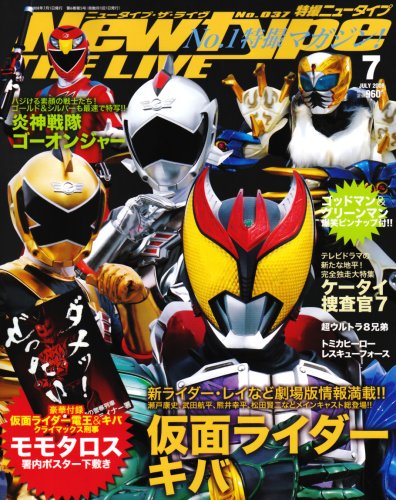 Newtype THE LIVE (ニュータイプ・ザ・ライブ) 2008年 07月号 [雑誌]