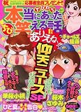 ちび本当にあった笑える話 61 (ぶんか社コミックス)
発売元:ぶんか社