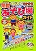 子どもとでかける茨城あそび場ガイド〈2009年版〉