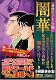 Q闇華(3)愛欲のジレンマ編 (マンサンコミックス)