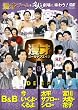 �u���˃S�[���f���G�C�W3 DEEP![YRBA-90053][DVD]�v
