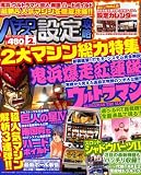 パチスロ設定攻略 2009年 02月号 [雑誌] の評価・レビュー