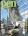 Pen (ペン) 2011年 11/1号 [雑誌]
