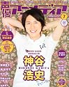 声優アニメディア 2011年 07月号 [雑誌]