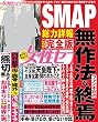 女性セブン 2016年 9月1日号 [雑誌] 週刊女性セブン