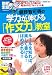 親野智可等の学力が伸びる「作文力」教室 (別冊宝島1688号) (別冊宝島 1688 スタディー)