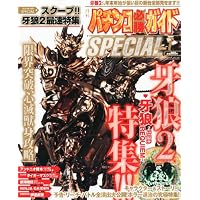 パチンコ必勝ガイド SPECIAL (スペシャル) 2011年 01月号 [雑誌]