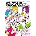 歌ってみたの本を作ってみた (エンターブレインムック)