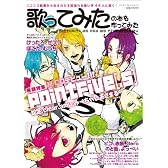 歌ってみたの本を作ってみた (エンターブレインムック)