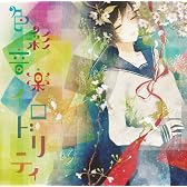 色彩音楽イロドリティ
