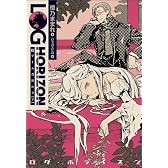 ログ・ホライズン4 ゲームの終わり（下）