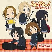 TVアニメ「けいおん!」 「らじおん!」スペシャル Vol.1