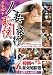 人妻恥悦旅行総集編 (10) [DVD]