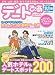 デートぴあ 2008 仙台・南東北版 (ぴあMOOK)
