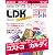 LDK（エル・ディー・ケー）