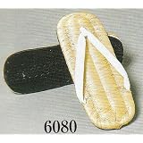 祭り用品　履物草履タイヤ底わら表6080