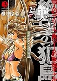 絶望の犯島-100人のブリーフ男vs1人の改造ギャル