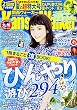 関西ウォーカー 28年08/09号
