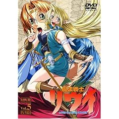 魔法戦士リウイ Vol.5