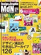MdN (エムディエヌ) 2012年 04月号 [雑誌]