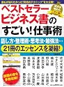 ベストセラービジネス書の「すごい！仕事術」