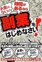 お金はないけど時間があるなら副業をはじめなさい!