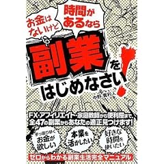 お金はないけど時間があるなら副業をはじめなさい!