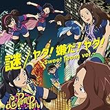 謎/ヤダ! 嫌だ! ヤダ! ~Sweet Teens ver.~【名探偵コナン盤】 (La PomPon )