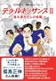 �S�ۏ��炳��̒��� �e���E���l�b�T���X 2�\�u�S����Ă�v�����R�~�b�NVOL.6