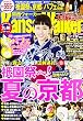 関西ウォーカー 28年07/19号