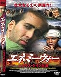 エネミー・ウォー [DVD] NLD-009