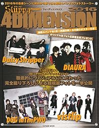 Stuppy presents 4 DIMENSION 2016 <フォーディメンション> (タツミムック)