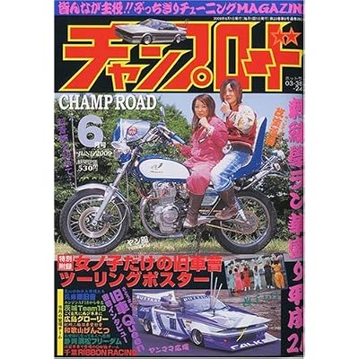 チャンプロード 2009年 06月号 [雑誌]