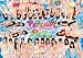 アイドルの穴2012~日テレジェニックを探せ!  スリル満点! 戦場と化すプールの上! 必見の水着映像てんこ盛り! びしょびしょ盤(濡) (本編1枚+特典ディスク1枚) [DVD]