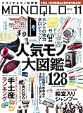MONOQLO (モノクロ) 2016年 11月号 [雑誌]