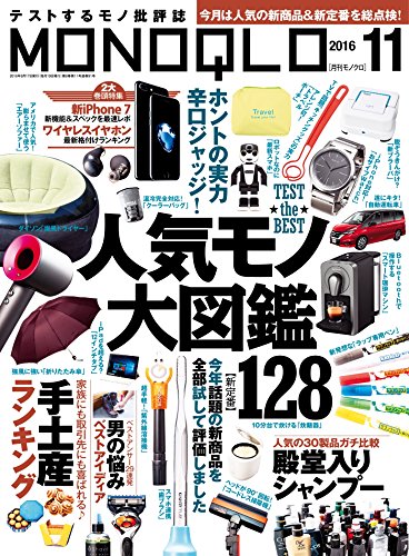 MONOQLO (モノクロ) 2016年 11月号 [雑誌]