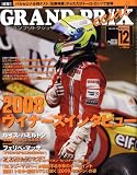 GRAND PRIX Special (グランプリ トクシュウ) 2008年 12月号 [雑誌]