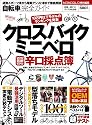 自転車完全ガイド (100%ムックシリーズ)