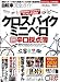 自転車完全ガイド (100%ムックシリーズ)