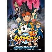 イナズマイレブン 2010年 カレンダー